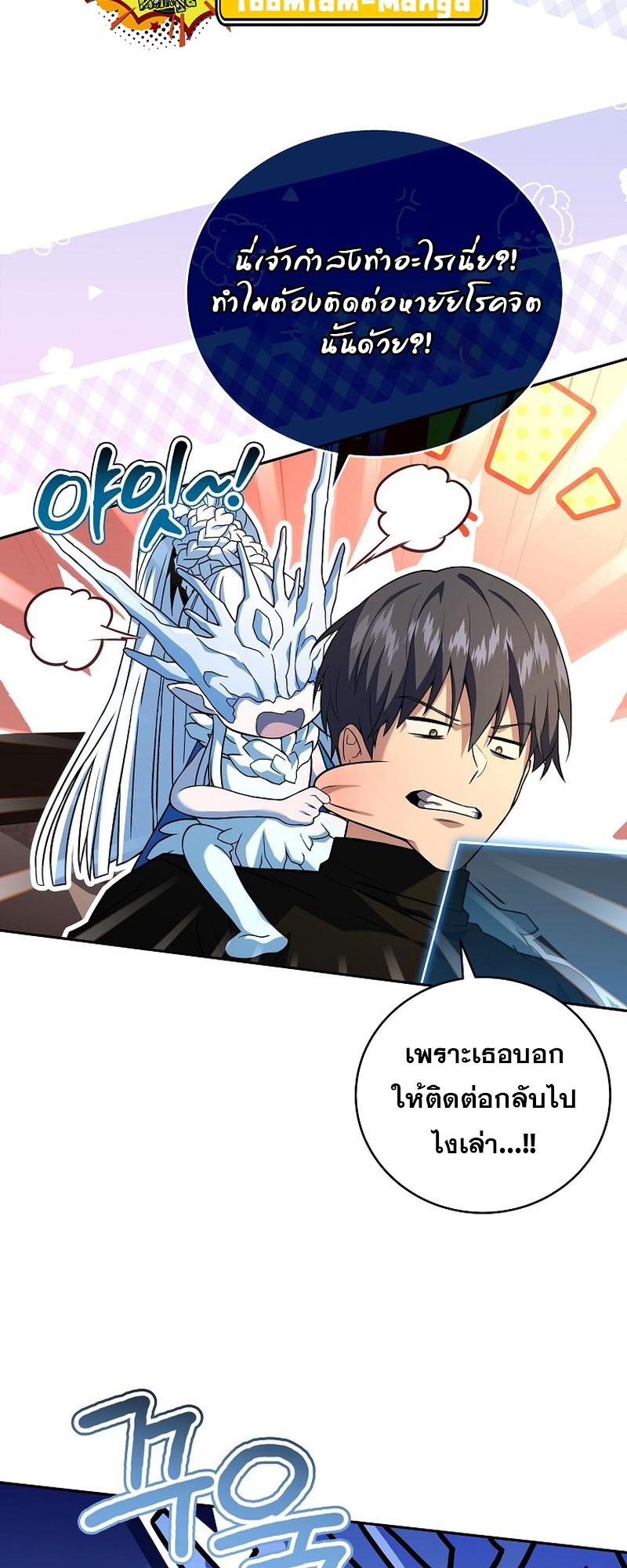 Return of the Frozen Player ตอนที่ 117 58