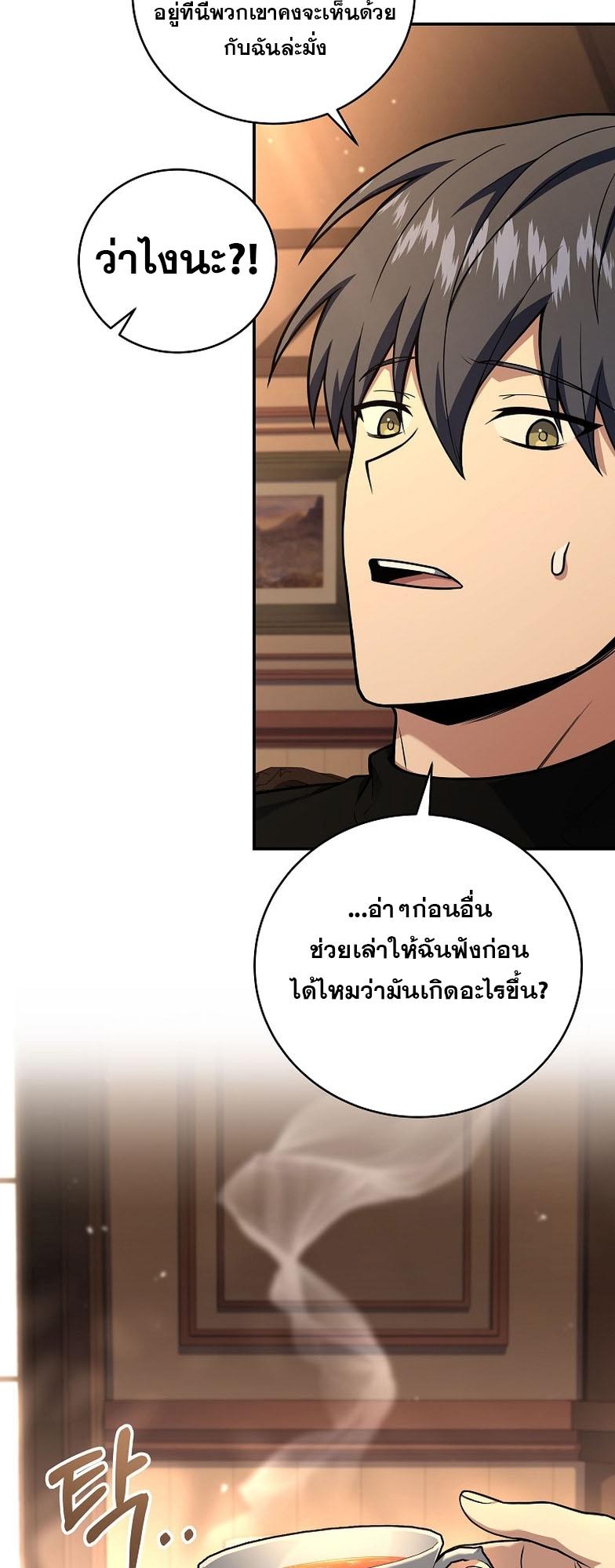Return of the Frozen Player ตอนที่ 118 5