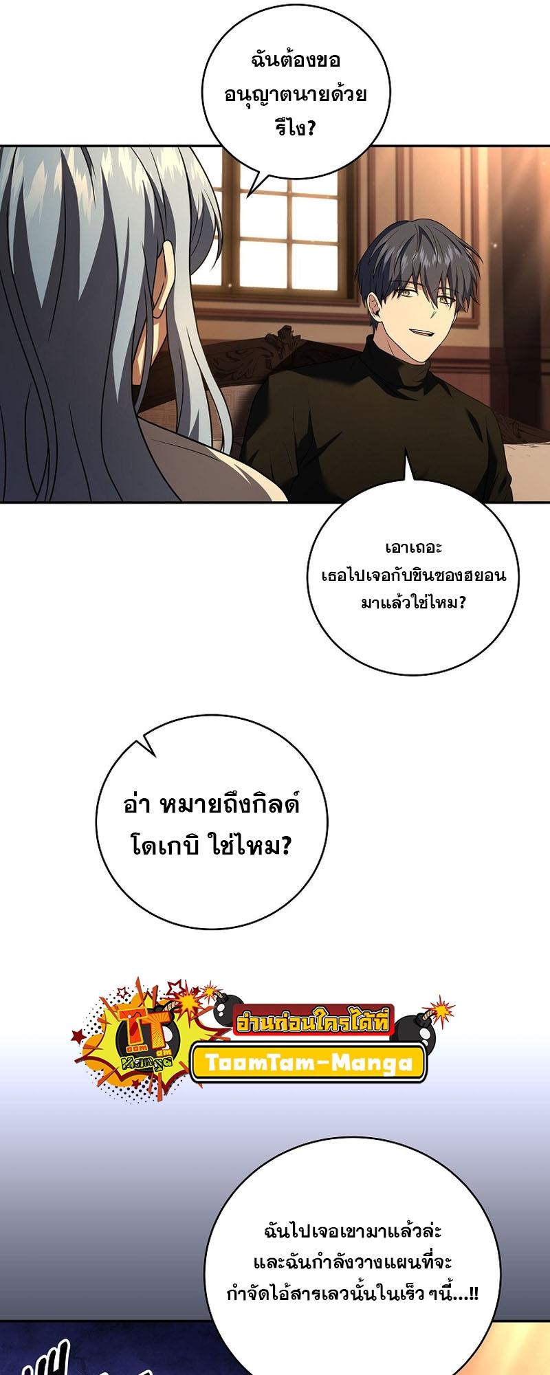 Return of the Frozen Player ตอนที่ 117 61