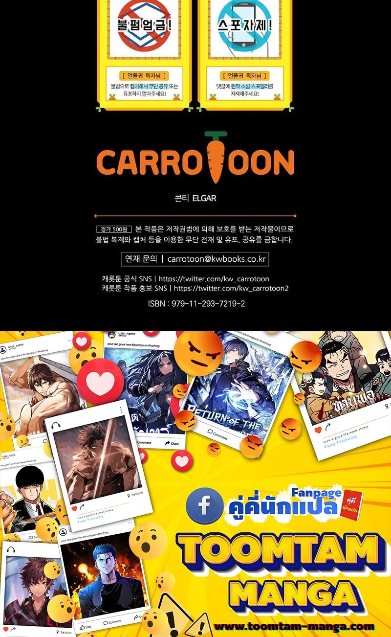 Return of the Frozen Player ตอนที่ 117 63