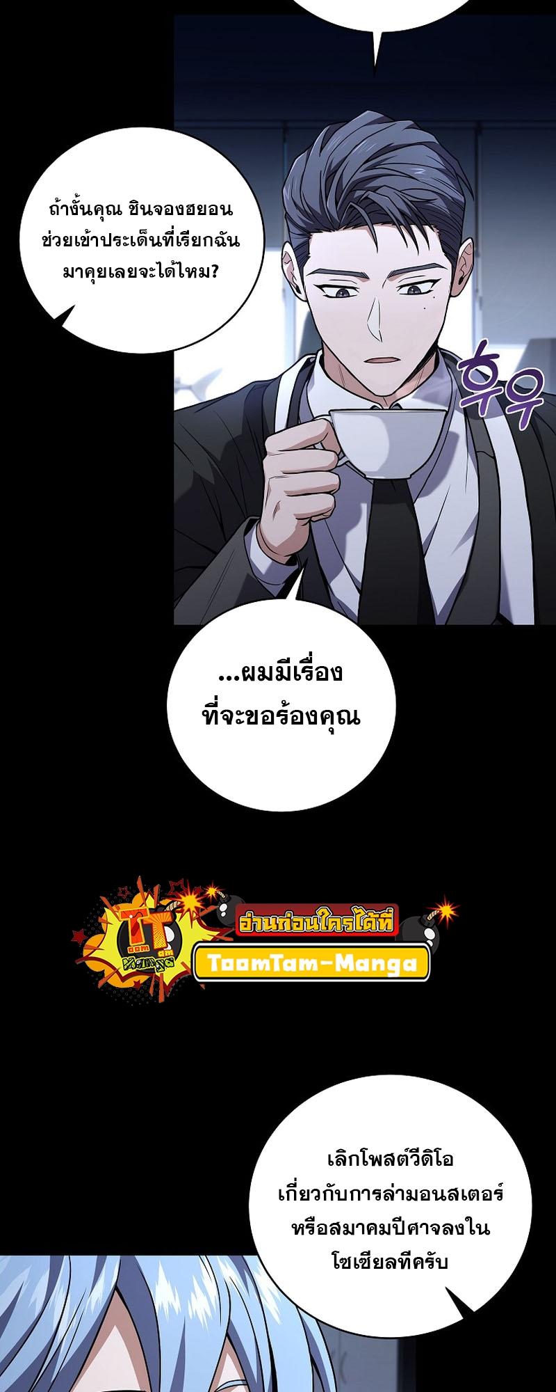 Return of the Frozen Player ตอนที่ 118 8