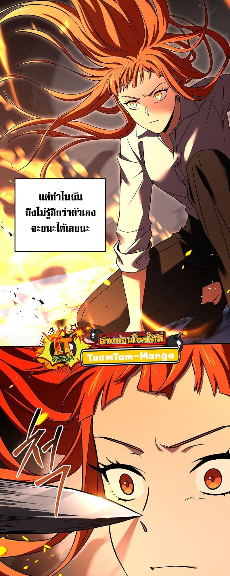 Return of the Frozen Player ตอนที่ 117 9