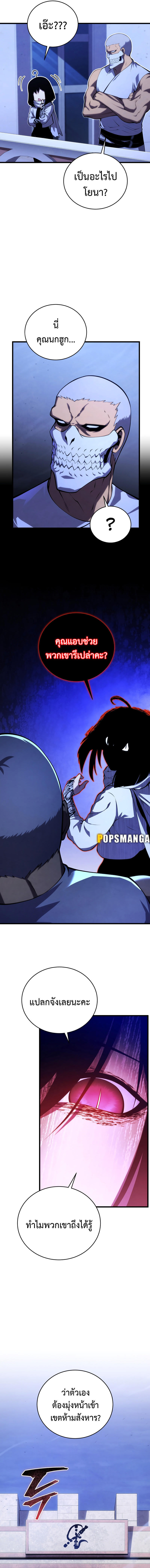 Swordmaster’s Youngest Son ตอนที่ 107 10