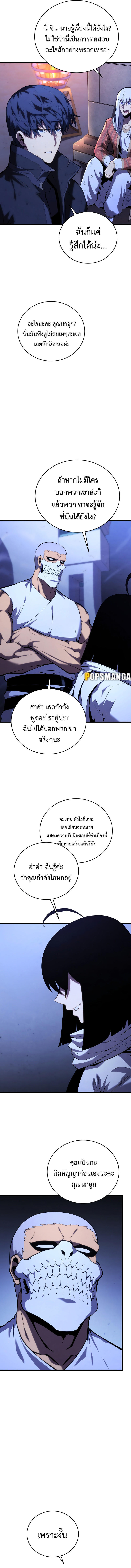 Swordmaster’s Youngest Son ตอนที่ 107 12