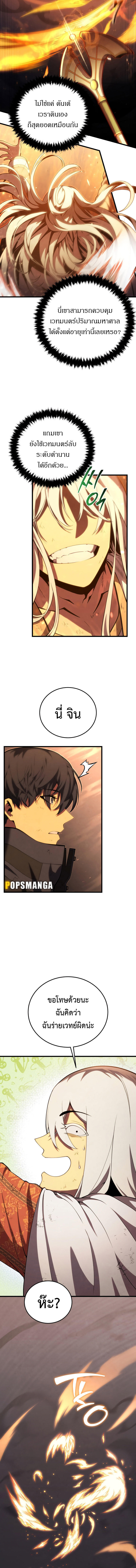 Swordmaster’s Youngest Son ตอนที่ 107 6