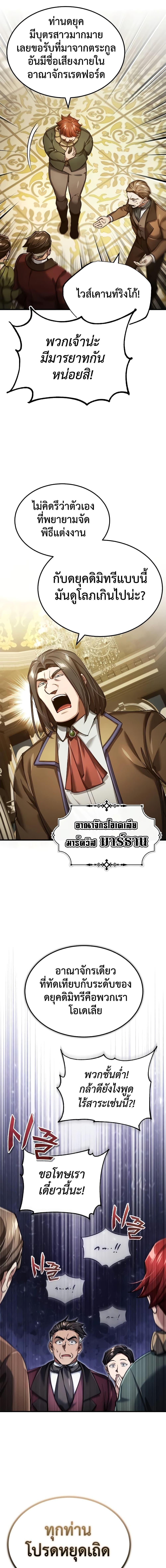 The Heavenly Demon Can’t Live a Normal Life ตอนที่ 111 10