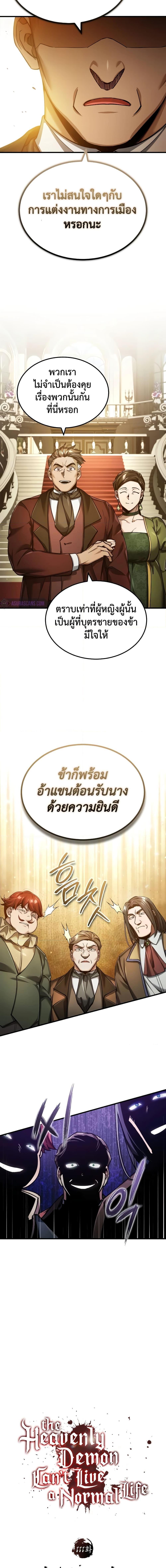 The Heavenly Demon Can’t Live a Normal Life ตอนที่ 111 11