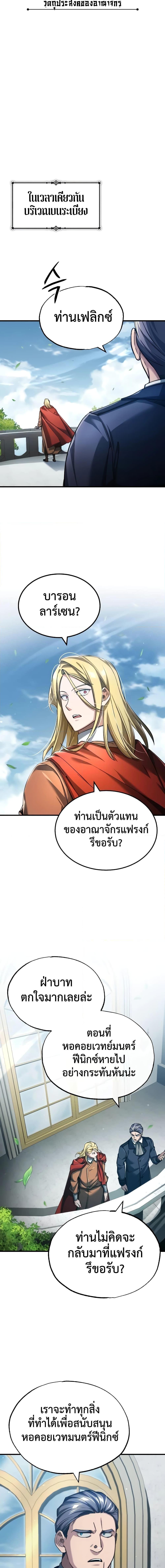 The Heavenly Demon Can’t Live a Normal Life ตอนที่ 111 12