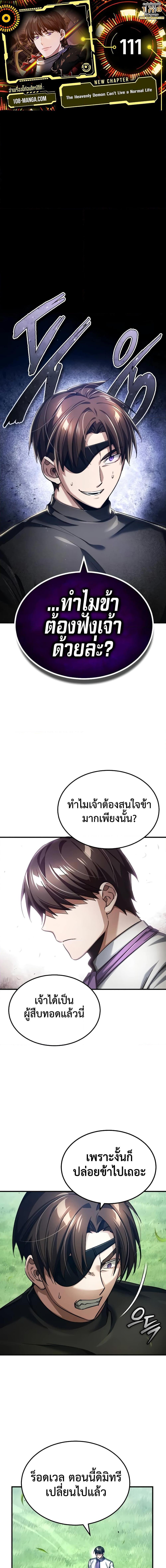 The Heavenly Demon Can’t Live a Normal Life ตอนที่ 111 1