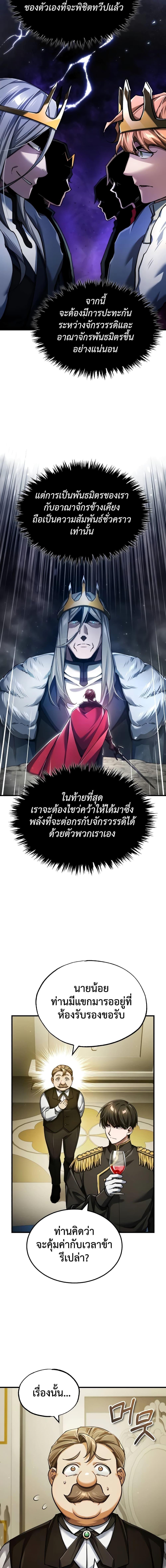 The Heavenly Demon Can’t Live a Normal Life ตอนที่ 111 15