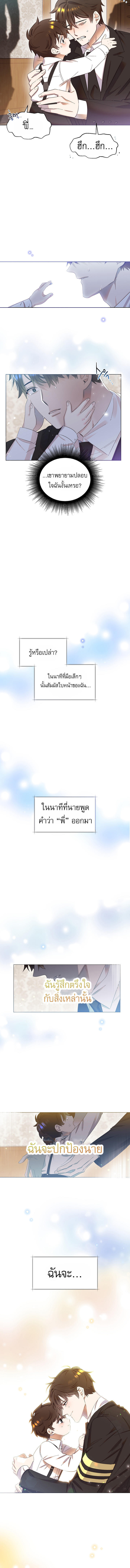 Brother, Am I Cute? ตอนที่ 1 15