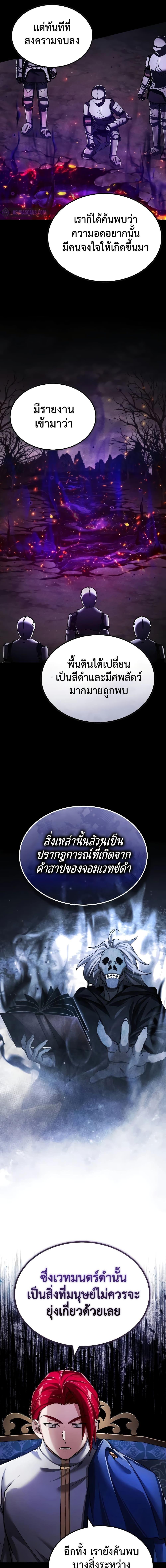 The Heavenly Demon Can’t Live a Normal Life ตอนที่ 111 18