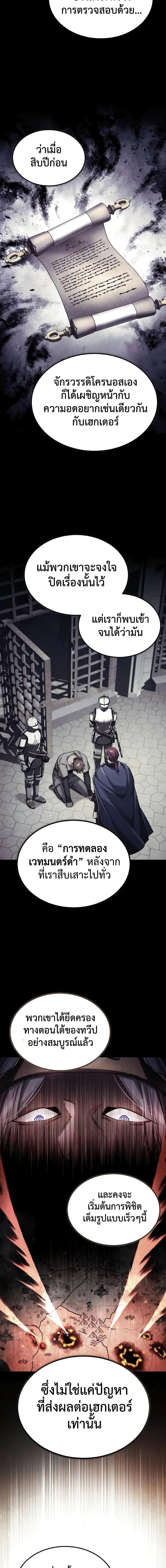 The Heavenly Demon Can’t Live a Normal Life ตอนที่ 111 19