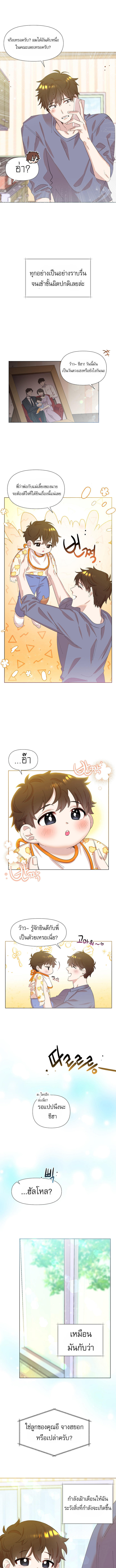 Brother, Am I Cute? ตอนที่ 1 2