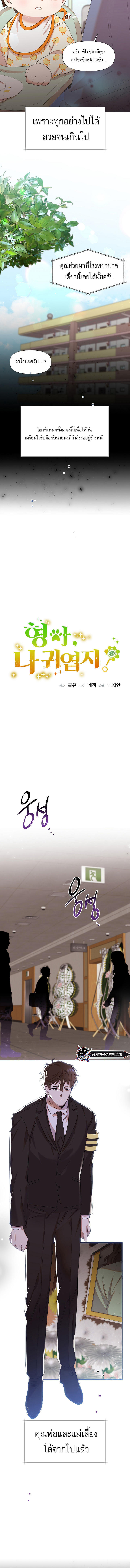 Brother, Am I Cute? ตอนที่ 1 3