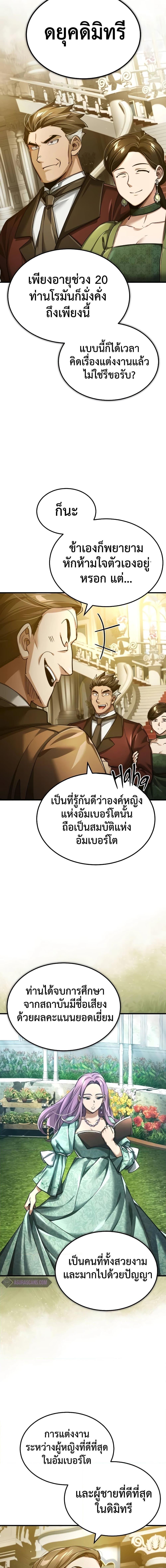 The Heavenly Demon Can’t Live a Normal Life ตอนที่ 111 8
