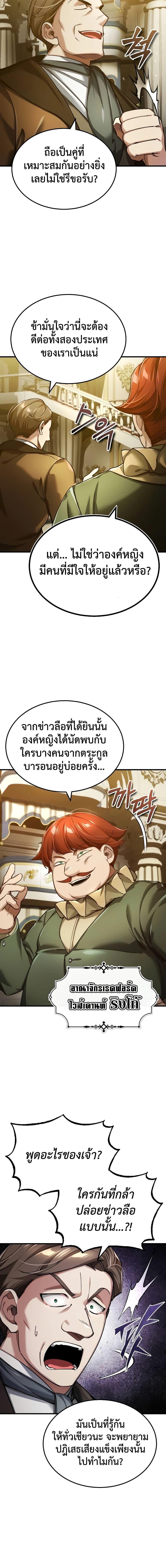 The Heavenly Demon Can’t Live a Normal Life ตอนที่ 111 9