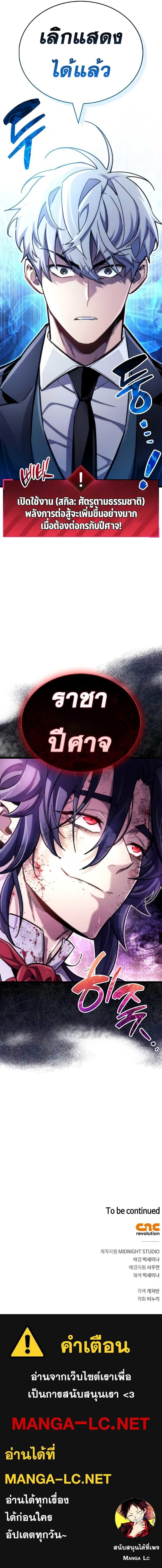The Player Hides His Past ตอนที่ 48 12