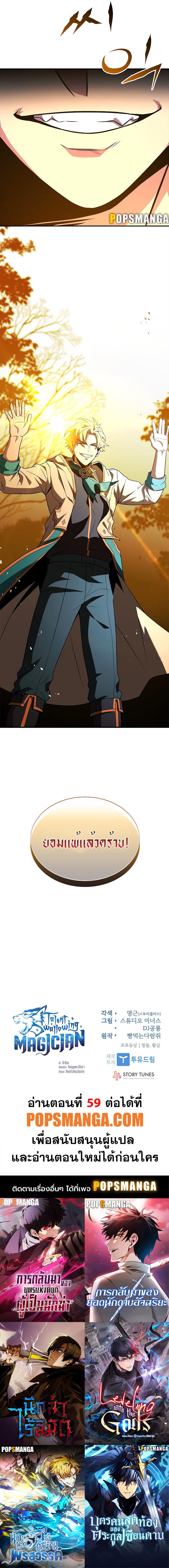 Talent-Swallowing Magician ตอนที่ 58 17