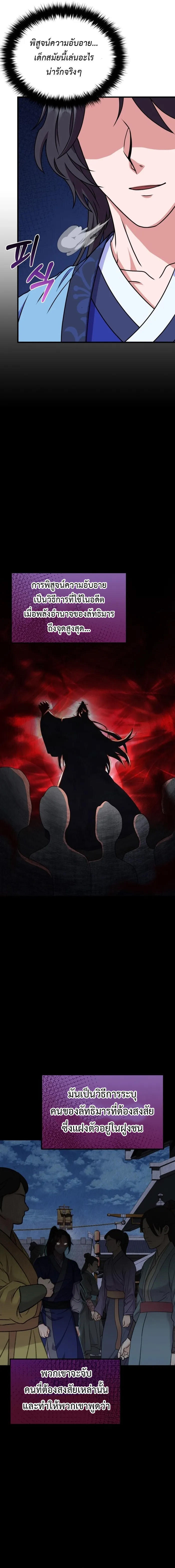 Regression of the Shattering Sword ตอนที่ 9 10