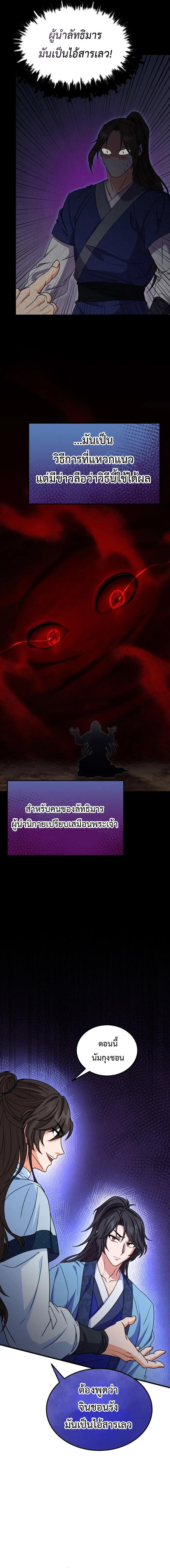 Regression of the Shattering Sword ตอนที่ 9 11