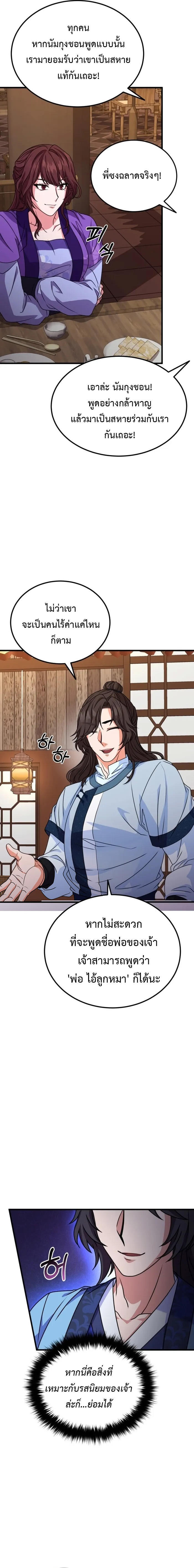 Regression of the Shattering Sword ตอนที่ 9 12