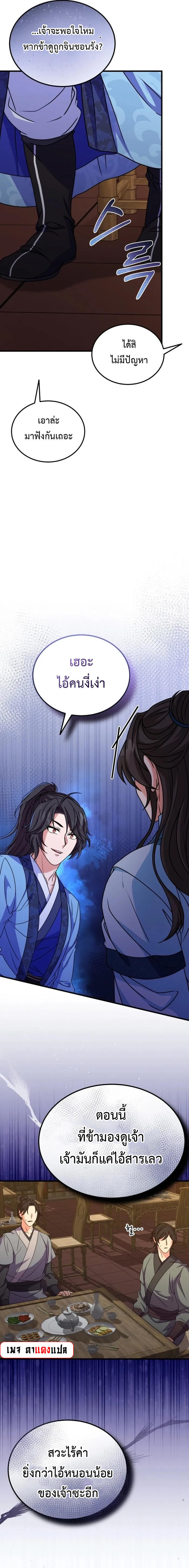 Regression of the Shattering Sword ตอนที่ 9 13