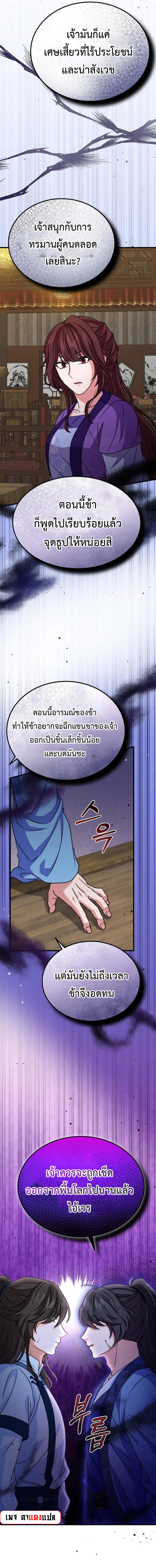 Regression of the Shattering Sword ตอนที่ 9 14