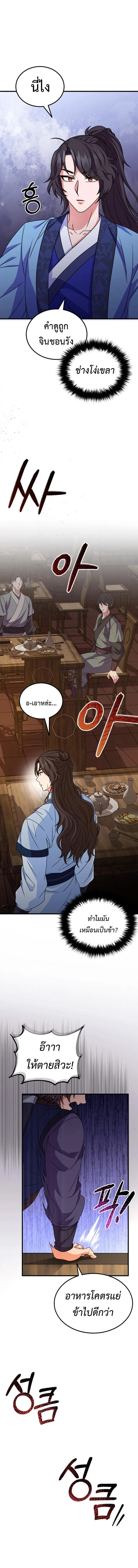 Regression of the Shattering Sword ตอนที่ 9 15