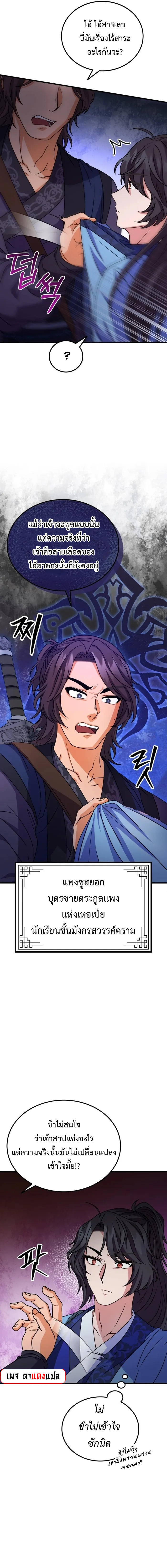 Regression of the Shattering Sword ตอนที่ 9 16