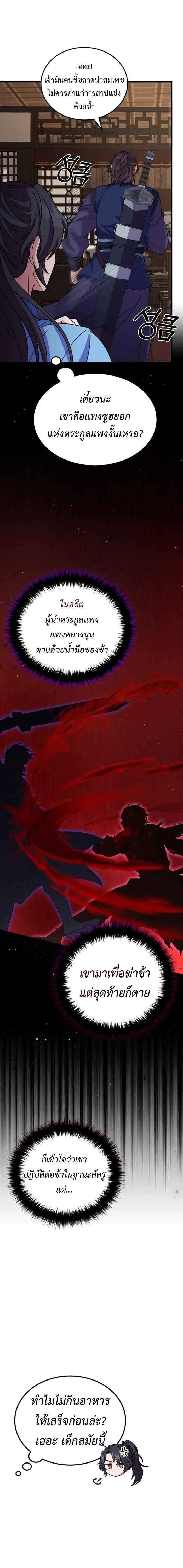 Regression of the Shattering Sword ตอนที่ 9 17