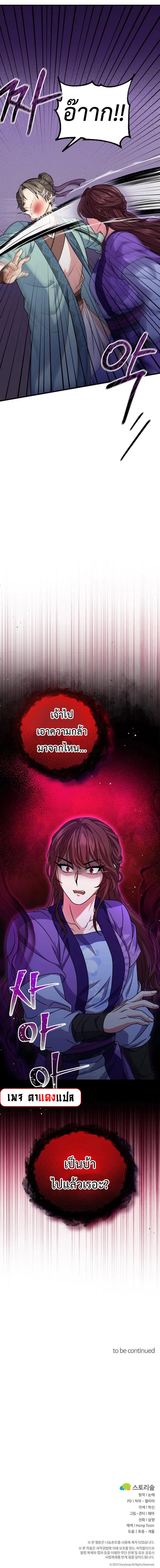 Regression of the Shattering Sword ตอนที่ 9 19