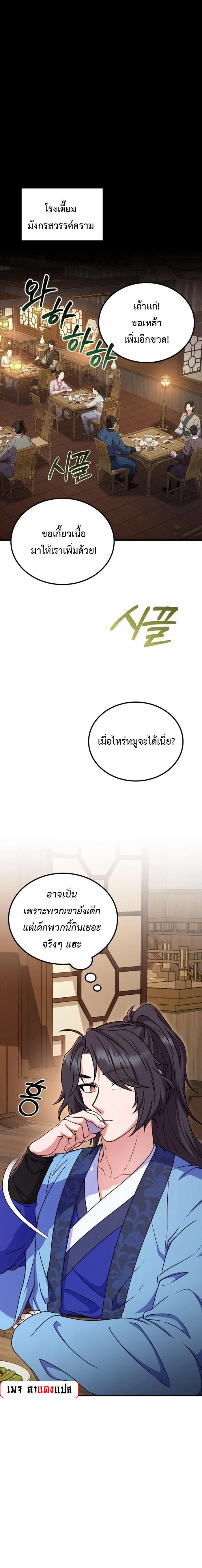 Regression of the Shattering Sword ตอนที่ 9 1
