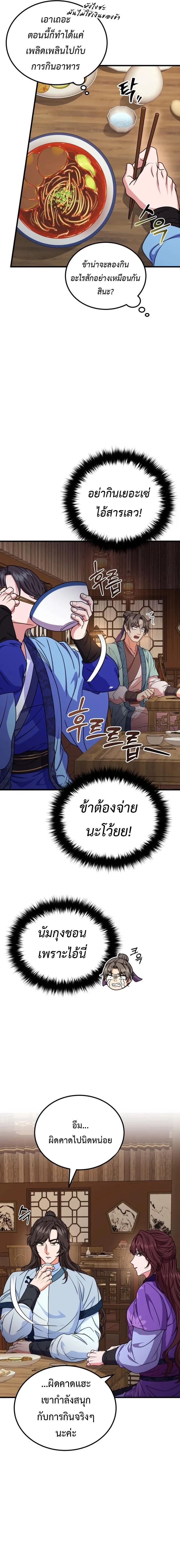Regression of the Shattering Sword ตอนที่ 9 2