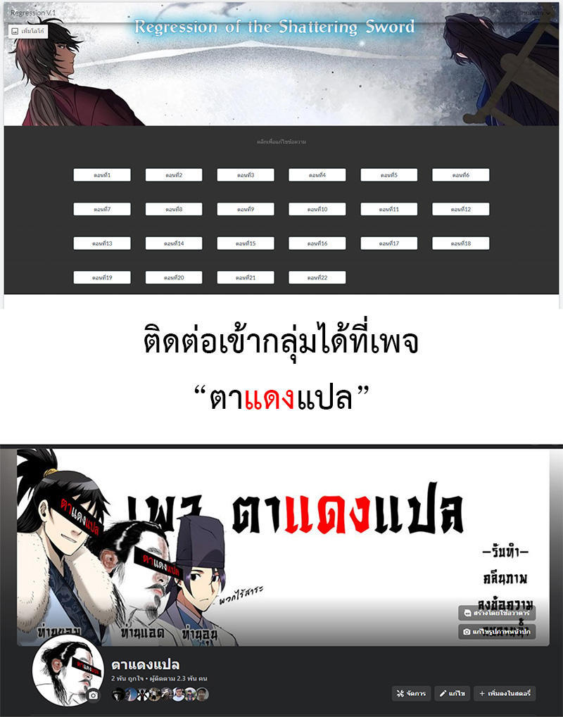 Regression of the Shattering Sword ตอนที่ 9 20