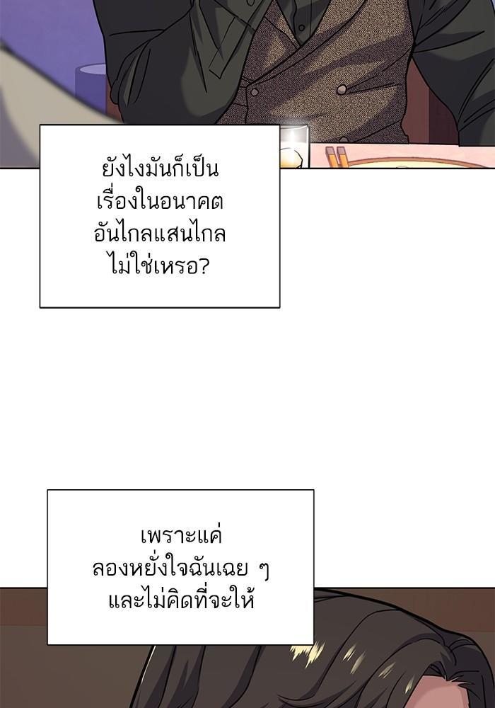 The Chaebeol’s Youngest Son ตอนที่ 78 29