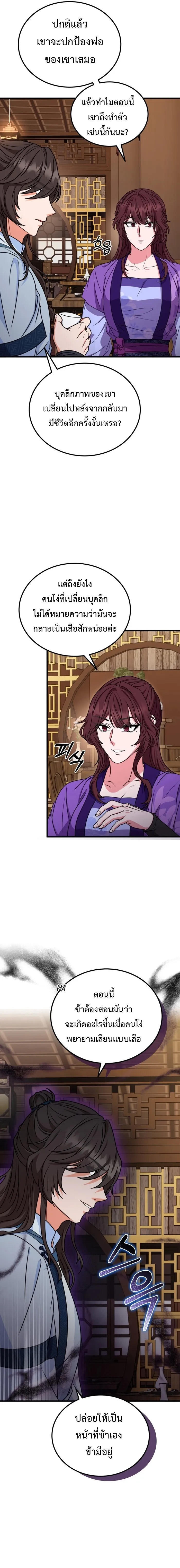 Regression of the Shattering Sword ตอนที่ 9 3