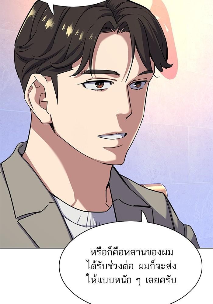 The Chaebeol’s Youngest Son ตอนที่ 78 42