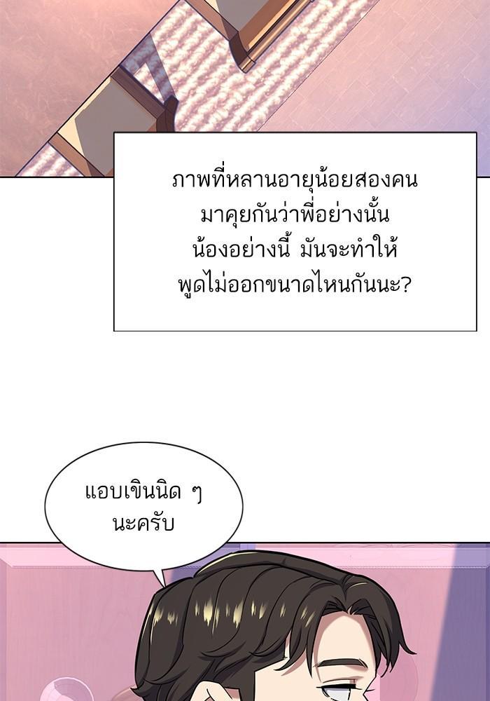 The Chaebeol’s Youngest Son ตอนที่ 78 48