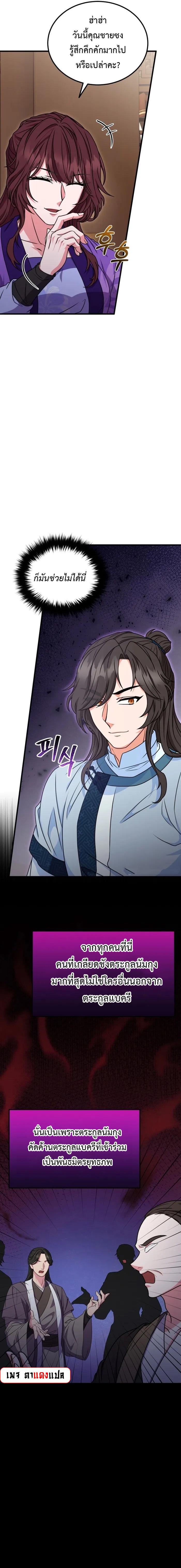 Regression of the Shattering Sword ตอนที่ 9 4
