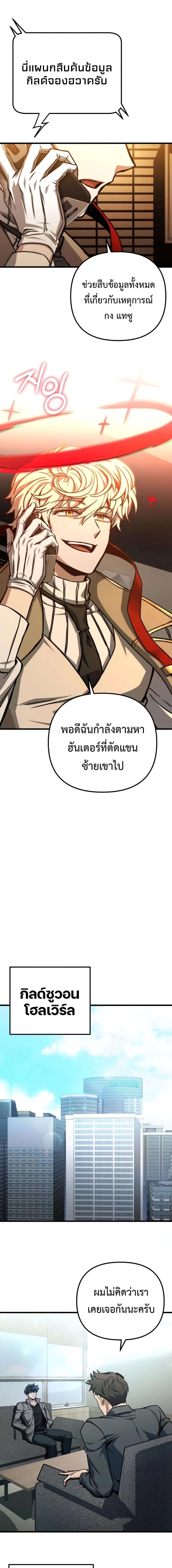 The Genius Assassin Who Takes it All ตอนที่ 26 5