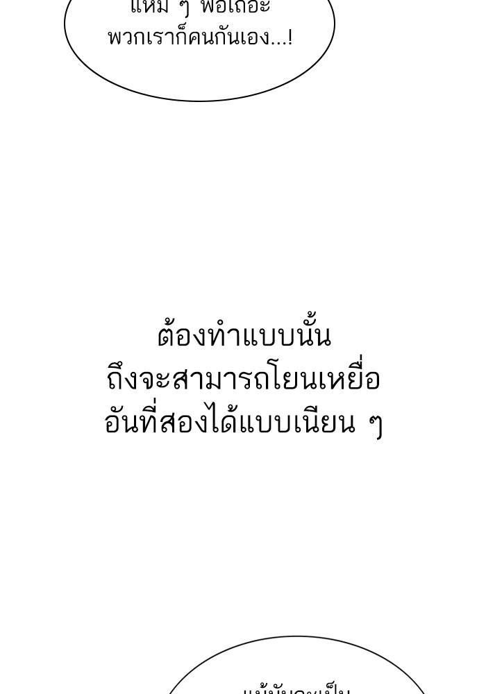 The Chaebeol’s Youngest Son ตอนที่ 78 53