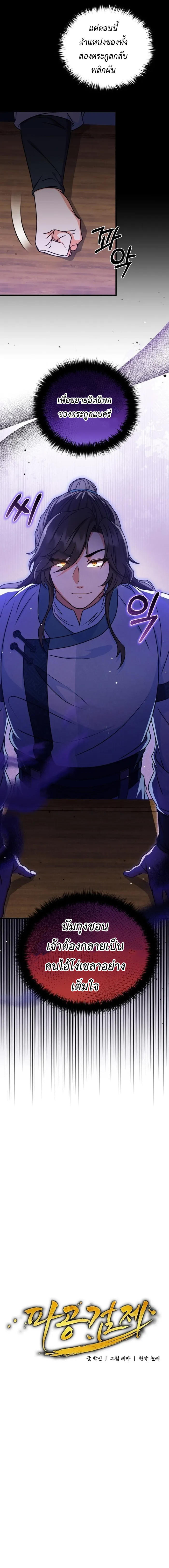 Regression of the Shattering Sword ตอนที่ 9 5