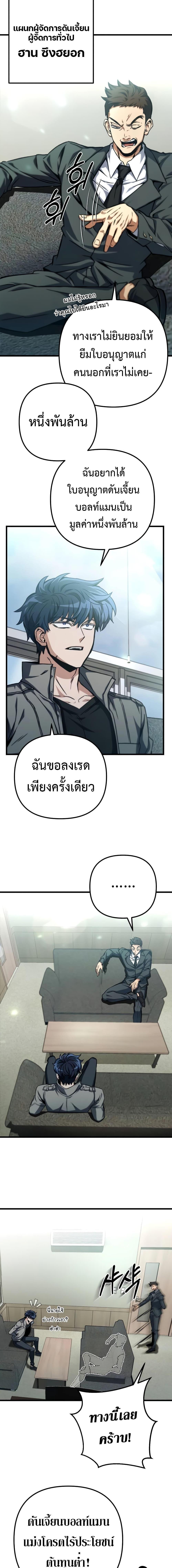 The Genius Assassin Who Takes it All ตอนที่ 26 6
