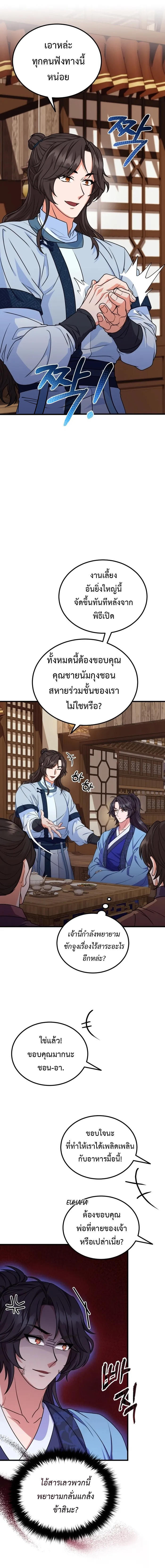 Regression of the Shattering Sword ตอนที่ 9 6