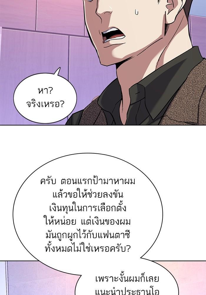 The Chaebeol’s Youngest Son ตอนที่ 78 71