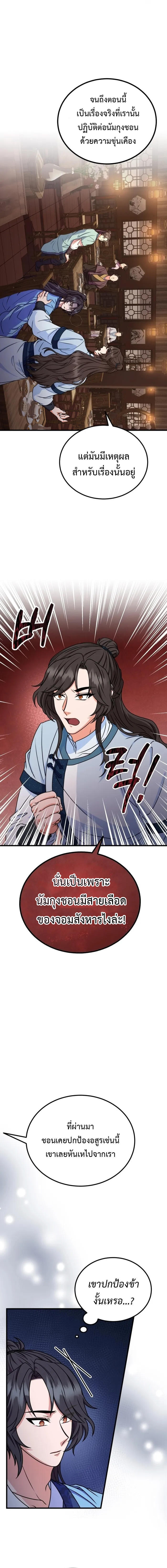 Regression of the Shattering Sword ตอนที่ 9 7