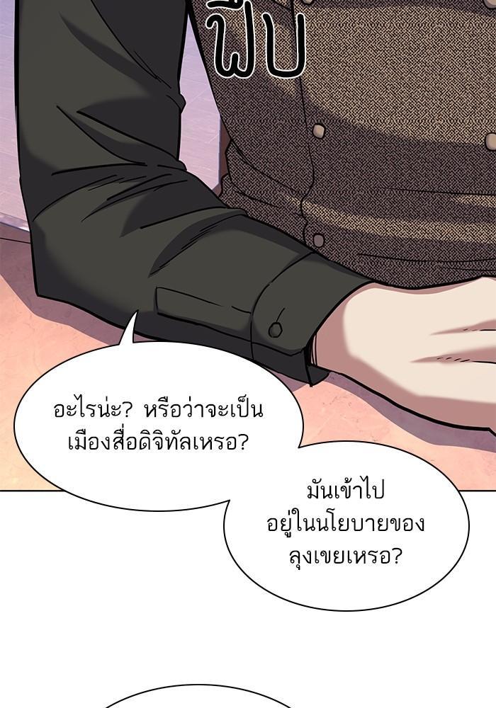 The Chaebeol’s Youngest Son ตอนที่ 78 83