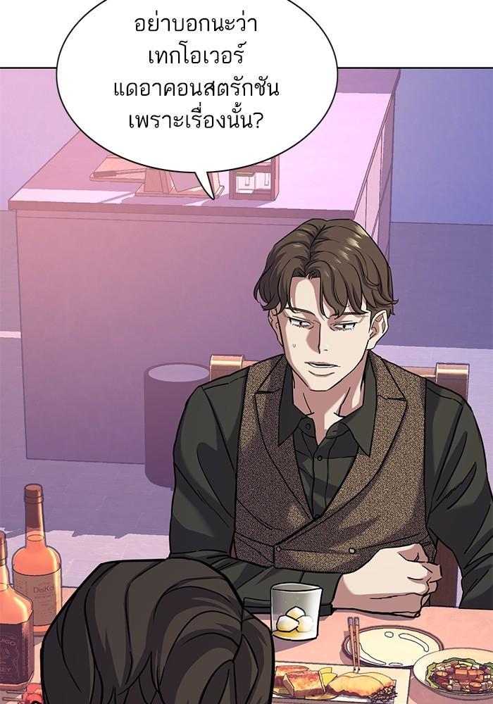 The Chaebeol’s Youngest Son ตอนที่ 78 84