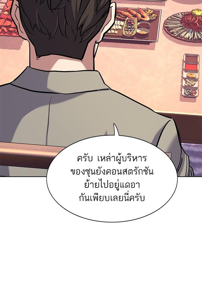 The Chaebeol’s Youngest Son ตอนที่ 78 85